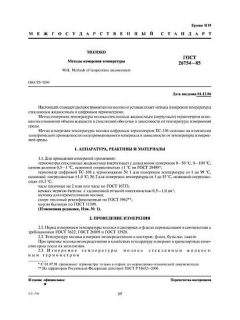 ГОСТ 26754-85