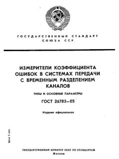 ГОСТ 26783-85