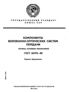 ГОСТ 26793-85