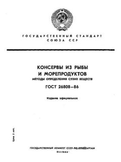 ГОСТ 26808-86