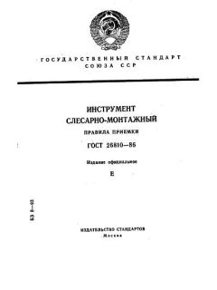ГОСТ 26810-86