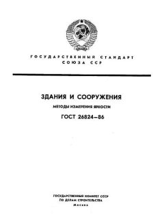 ГОСТ 26824-86