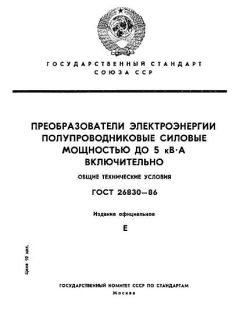 ГОСТ 26830-86