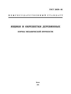 ГОСТ 26838-86