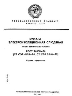 ГОСТ 26858-86