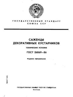 ГОСТ 26869-86