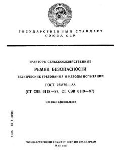 ГОСТ 26879-88