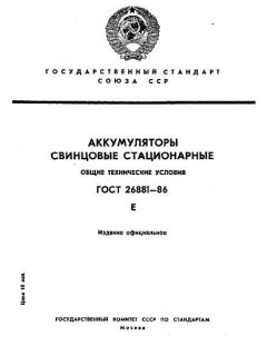 ГОСТ 26881-86