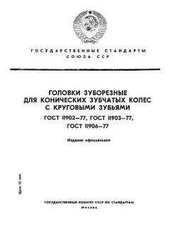 ГОСТ 11902-77