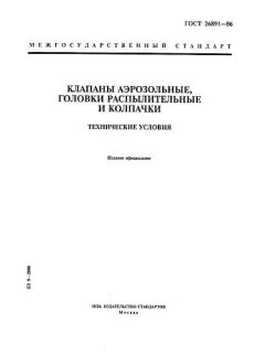 ГОСТ 26891-86