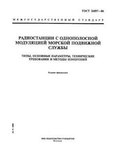 ГОСТ 26897-86