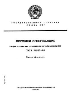 ГОСТ 26952-86