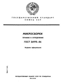 ГОСТ 26975-86