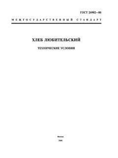 ГОСТ 26982-86