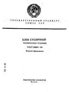 ГОСТ 26984-86
