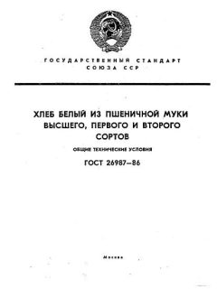 ГОСТ 26987-86