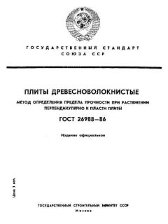 ГОСТ 26988-86