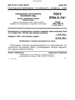 ГОСТ 2706.3-74