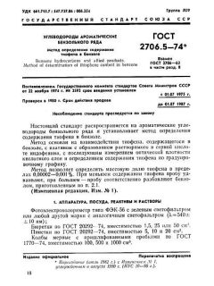 ГОСТ 2706.5-74