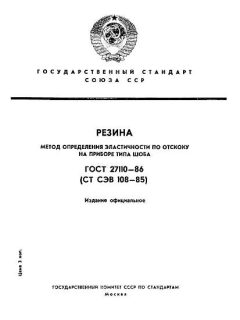 ГОСТ 27110-86