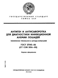 ГОСТ 27145-86