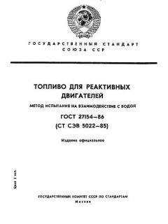 ГОСТ 27154-86
