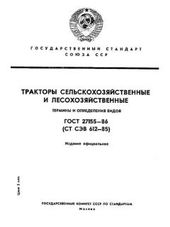 ГОСТ 27155-86