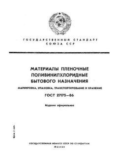 ГОСТ 27175-86