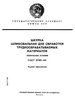 ГОСТ 27181-86