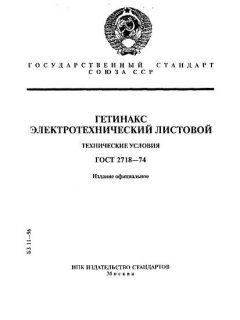 ГОСТ 2718-74