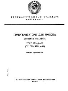 ГОСТ 27203-87