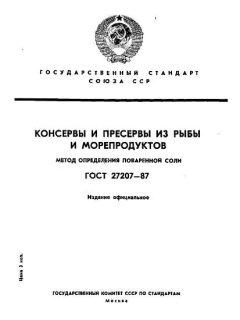 ГОСТ 27207-87