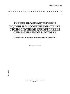 ГОСТ 27218-87