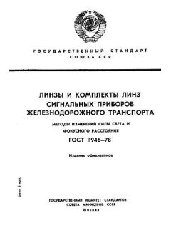 ГОСТ 11946-78