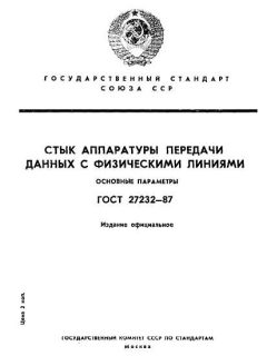 ГОСТ 27232-87