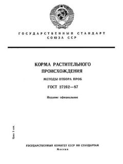 ГОСТ 27262-87