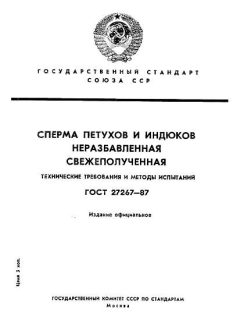 ГОСТ 27267-87