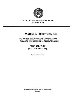 ГОСТ 27269-87