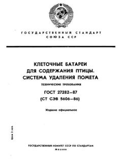ГОСТ 27282-87