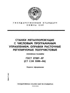 ГОСТ 27287-87