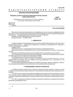 ГОСТ 27333-87