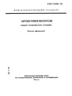 ГОСТ 27339-93