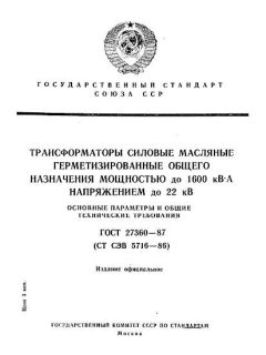ГОСТ 27360-87