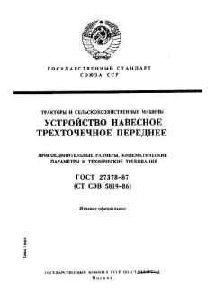 ГОСТ 27378-87