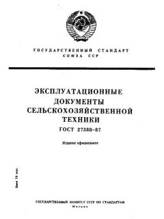 ГОСТ 27388-87
