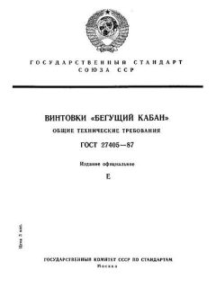 ГОСТ 27405-87
