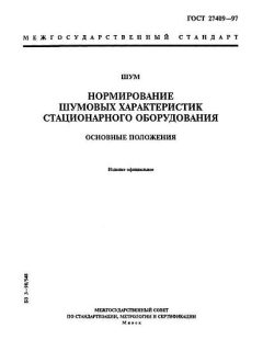 ГОСТ 27409-97