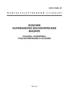 ГОСТ 27429-87