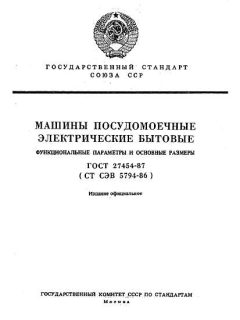 ГОСТ 27454-87