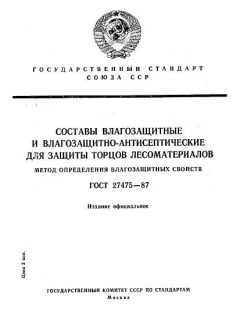 ГОСТ 27475-87